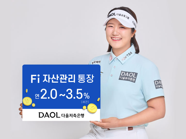 다올저축은행, 3억 이상 3.5% 자산관리통장 판매
