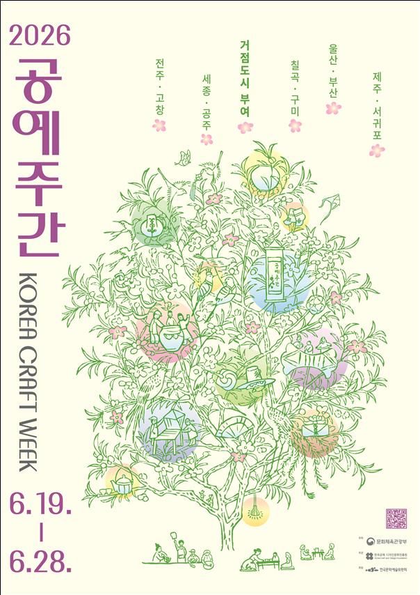 ‘2026 공예주간’ 포스터. (문화체육관광부 제공) *재판매 및 DB 금지