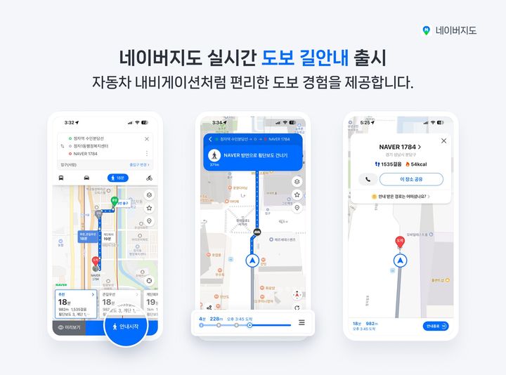 [서울=뉴시스] 네이버는 네이버 지도에 음성 기반 실시간 도보 길 안내 서비스를 선보이고 내비게이션 안전 운전 기능도 강화했다고 19일 밝혔다. 2026.06.19. (사진=네이버 제공) *재판매 및 DB 금지