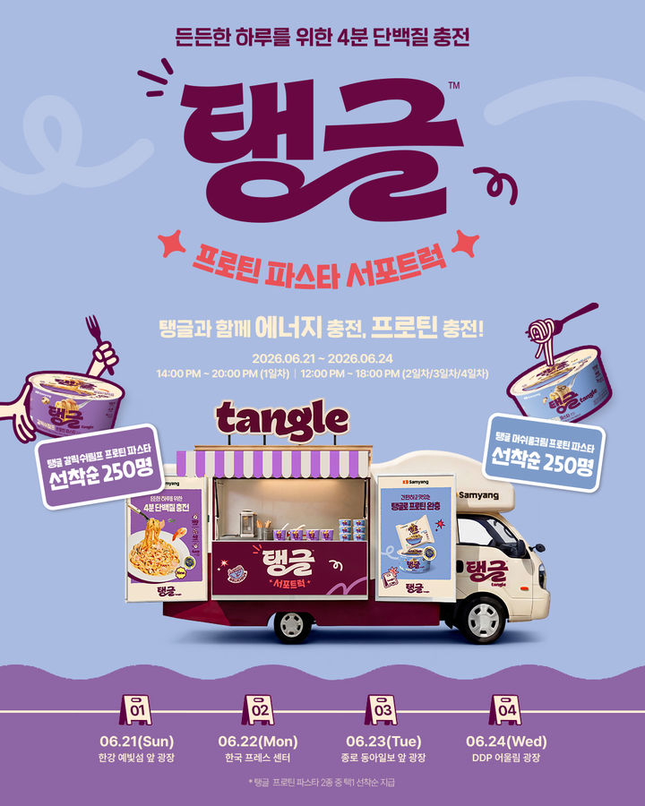 (사진=삼양식품 제공) *재판매 및 DB 금지