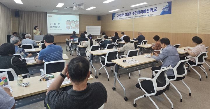 [산청=뉴시스] 산청군 주민참여예산학교 교육 (사진=산청군 제공) 2026. 06. 19. photo@newsis.com *재판매 및 DB 금지