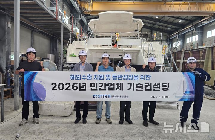 [서울=뉴시스] 한국해양교통안전공단(KOMSA)과 ㈜에스컴텍 관계자들이 해외 수출 지원 및 동반성장을 위한 기술컨설팅 현장에서 기념촬영을 하고 있다.