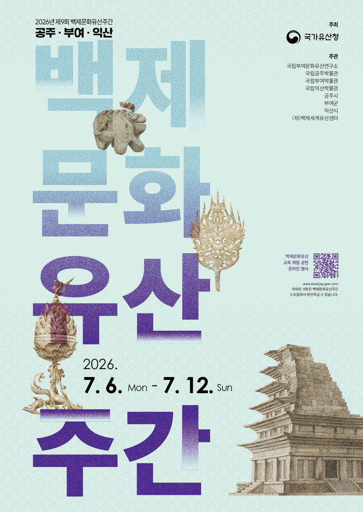 백제문화유산주간