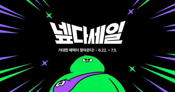 [서울=뉴시스] 네이버플러스 스토어 넾다세일 (사진=네이버 제공) 2026.06.19. photo@newsis.com *재판매 및 DB 금지