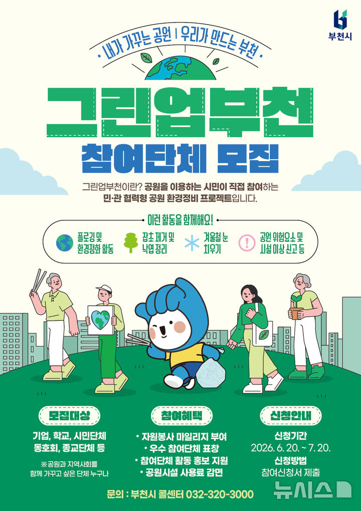 [부천소식] 돌봄플러그 설치 200가구 전기안전 지원 등