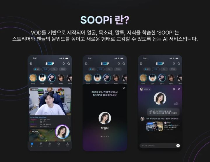 [서울=뉴시스] SOOP 인공지능(AI) 영상 비서 '수피(SOOPi)'. (사진=SOOP 제공) *재판매 및 DB 금지