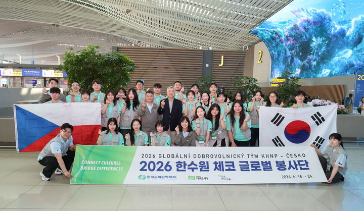 [세종=뉴시스]한수원이 지난 16일 2026 체코 글로벌 봉사단을 체코 현지로 파견했다고 밝혔다.(사진= 한수원 제공) *재판매 및 DB 금지