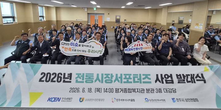 [진주=뉴시스]한국남동발전, 전통시장 서포터즈 사업 발대식.(사진=진주시 제공).2026.06.19.photo@newsis.com *재판매 및 DB 금지