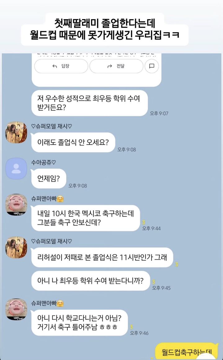 [서울=뉴시스] 이동국 가족의 메신저 대화 내용 (사진= 아내 이수진 SNS 캡쳐) 2026.06.19 *재판매 및 DB 금지