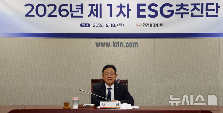[세종=뉴시스]한전KDN은 지난 18일 광주전남공동혁신도시 소재 본사에서 '2026년 제1차 ESG추진단 회의'를 열고 지속가능경영보고서 10주년 특별판 발간을 결정했다.(사진=한전KDN 제공)