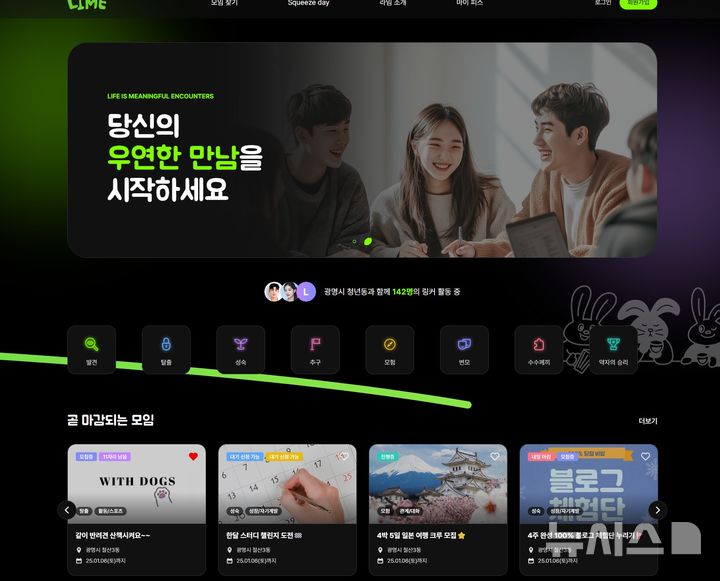 [광명=뉴시스] 광명시 전국 최초 청년 기본관계 공공플랫폼 '라임' (사진=광명시 제공) 2026.06.19.photo@newsis.com 