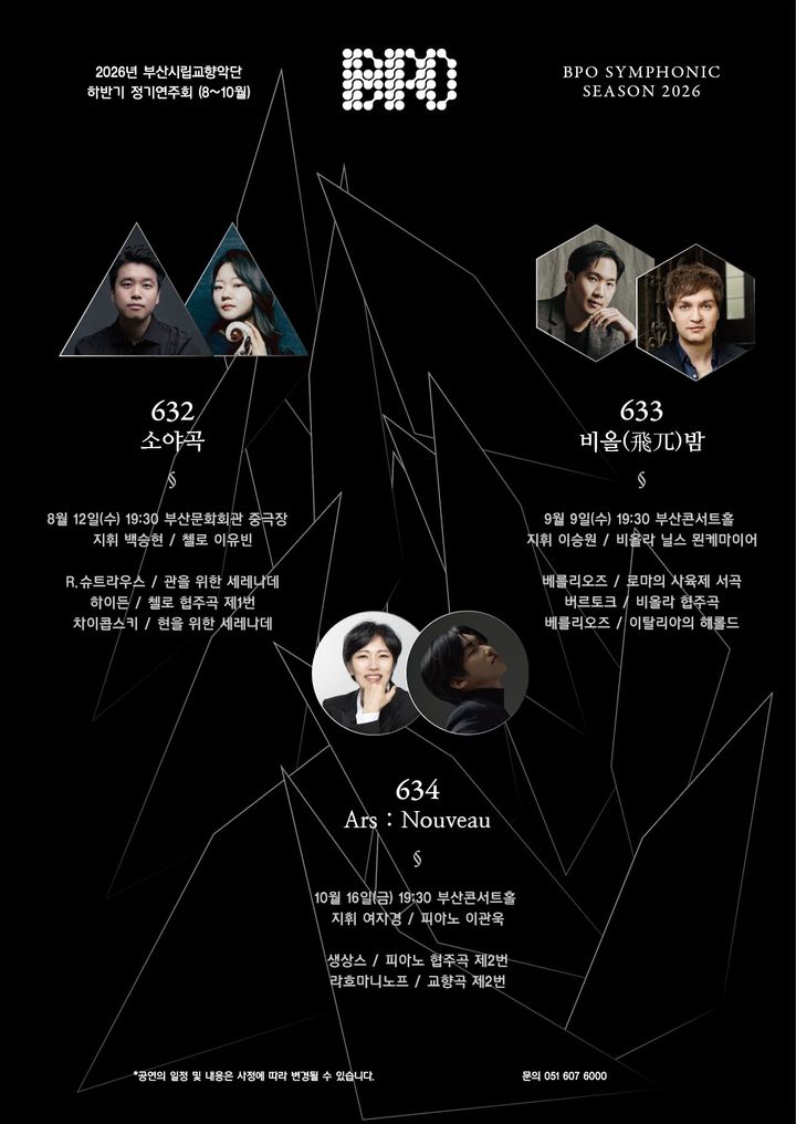 [부산=뉴시스] 부산시립교향악단 하반기 프로그램 포스터. (사진=부산문화회관 제공) 2026.06.20 photo@newsis.com *재판매 및 DB 금지
