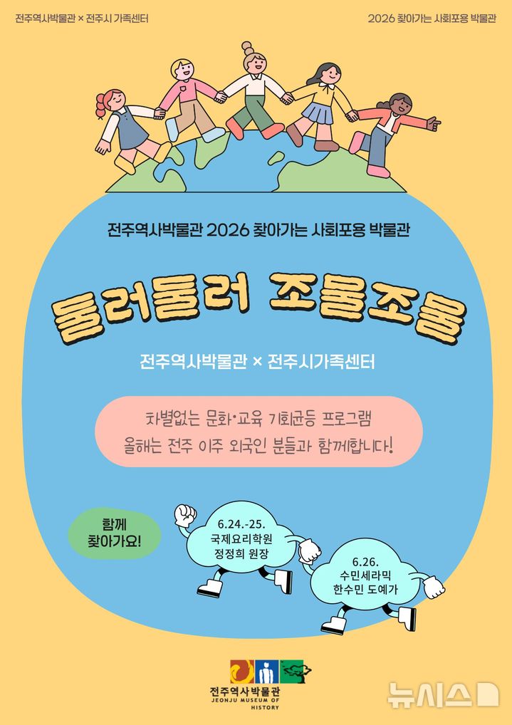 [전주=뉴시스]윤난슬 기자 = 전북 전주역사박물관은 이주 외국인들의 문화 향유 기회를 확대하고 상호 문화 이해를 돕기 위한 찾아가는 전통문화 교육 프로그램인 '둘러둘러 조물조물'을 운영한다고 21일 밝혔다.(사진=전주시 제공) photo@newsis.com 