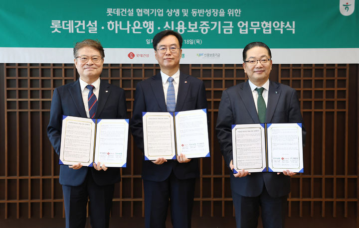 [서울=뉴시스] 오일근 롯데건설 대표이사(가운데)가 지난 18일 서울 하나은행 본점에서 열린 ‘롯데건설 협력기업 상생 및 동반성장을 위한 금융지원 업무협약’ 체결식에 참석해 강승준 신용보증기금 이사장(왼쪽 첫번째), 이호성 하나은행장(왼쪽 세번째)과 기념촬영을 하고 있다. 2026.06.19. (사진=롯데건설 제공) photo@newsis.com *재판매 및 DB 금지