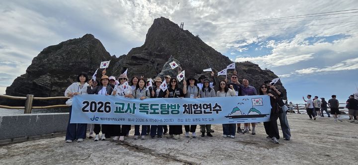 제주교육청, 교원 대상 독도 체험 연수 운영