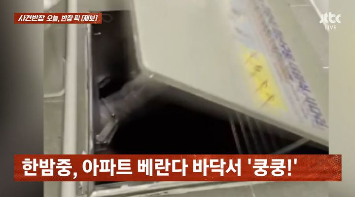 [서울=뉴시스] 층간소음 문제로 갈등을 겪던 아랫집 주민이 윗집 피난시설을 강제로 개방한 사건이 벌어졌다. (사진=JTBC '사건반장' 캡처)