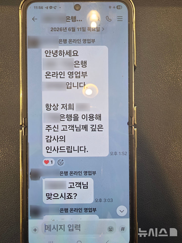 [제주=뉴시스] 제주경찰청이 19일 공개한 은행 사칭 보이스피싱 조직이 피해자에게 보낸 문자메시지. 지난 5월께 SKT 제주중앙점 주승인 점장이 피해를 사전에 인지해 6000만원을 예방했다. (사진=제주경찰청 제공) 2026.06.19. photo@newsis.com