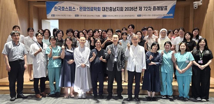 [대전=뉴시스] 건양대병원 호스피스완화의료센터가 최근 한국호스피스·완화의료학회 대전·충남지회 제72차 증례 발표를 진행했다.(사진=건양대학교병원 제공) 2026.06.19. photo@newsis.com *재판매 및 DB 금지