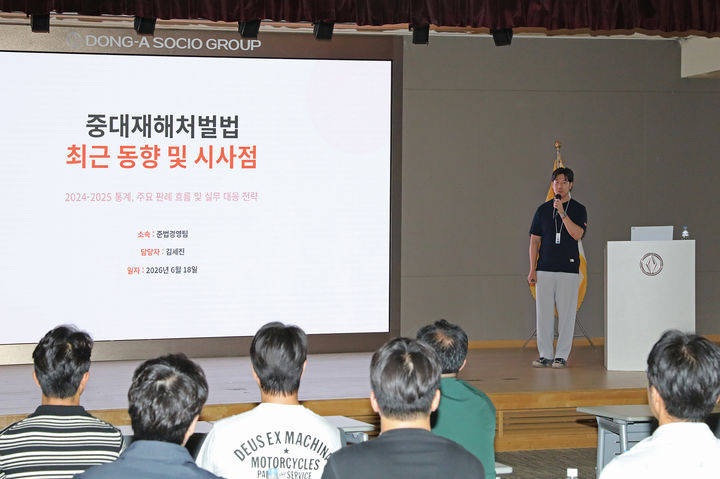 [서울=뉴시스] 제3회 동아쏘시오그룹 안전보건협의체에서 그룹사 안전보건 담당자들이 중대재해 관련 설명을 듣고 있다.  (사진=동아쏘시오홀딩스 제공) 2026.6.20. photo@newsis.com *재판매 및 DB 금지