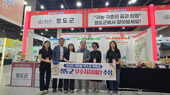 청도군, 2026국민팜 엑스포 '우수지자체상' 수상 (사진=청도군 제공) *재판매 및 DB 금지