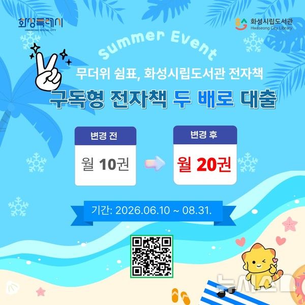 [화성소식]시 '구독형 전자책 두 배로 대출' 행사 등