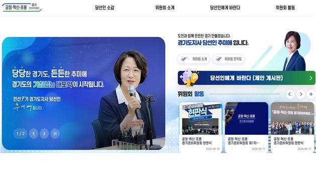 [수원=뉴시스] '당선인에게 바란다' 게시판. (사진=경기준비위 제공) 2026.06.19. photo@newsis.com *재판매 및 DB 금지
