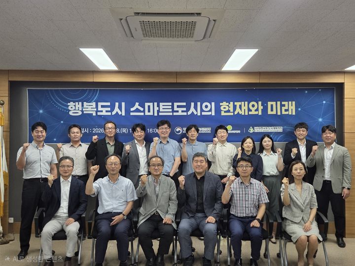 [세종=뉴시스] '행정중심복합도시 스마트시티 현재와 미래 세미나' 참석자들이 기념촬영을 하고 있다.(사진=행정중심복합도시건설청).2026.06.19. photo@newsis.com. *재판매 및 DB 금지