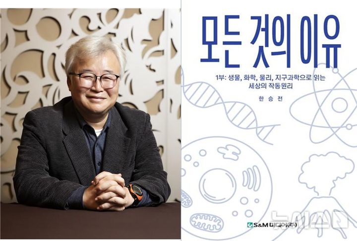 [창원=뉴시스]한국재료연구원 한승전 박사와 그의 세 번째 과학교양도서 ‘모든 것의 이유’ 표지.(사진=한국재료연구원 제공)2026.06.19. photo@newsis.com
