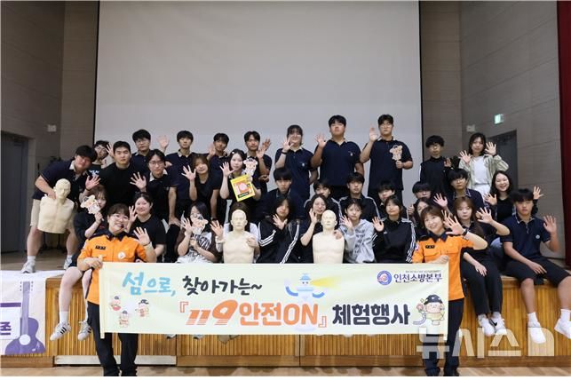 인천소방본부, 대청도서 '찾아가는 119안전ON' 교육