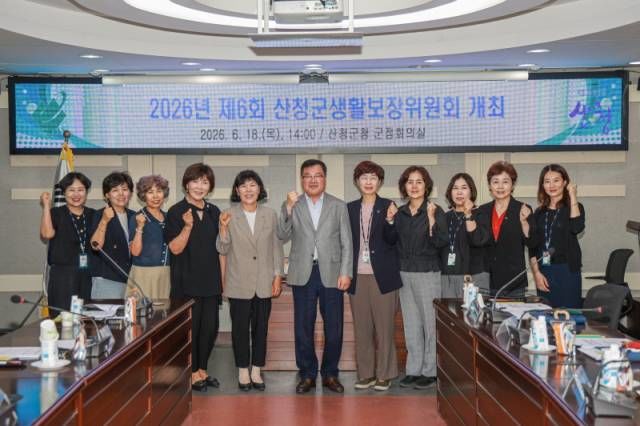 [산청=뉴시스] 산청군, 제6회 생활보장위원회 개최 (사진=산청군 제공) 2026. 06. 19. photo@newsis.com *재판매 및 DB 금지