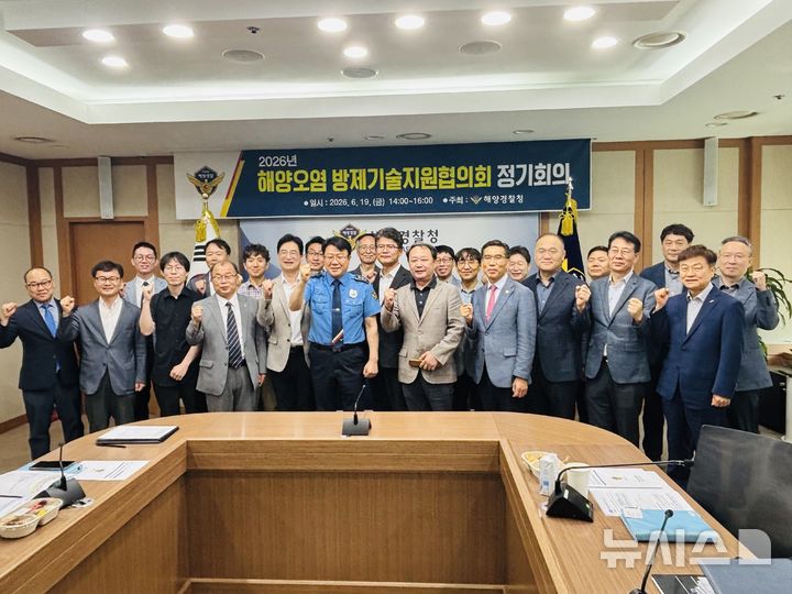 해경청, 신유형 해양오염 대응 방제체계 고도화 논의