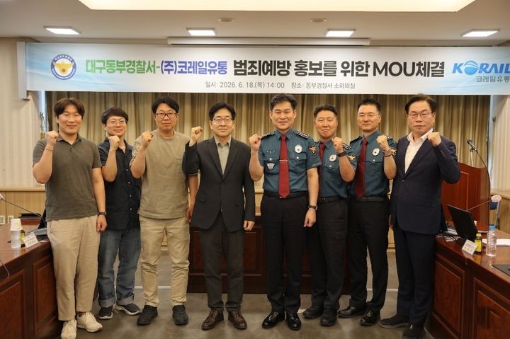 [대구=뉴시스] 대구동부경찰서와 코레일유통 대구경북본부는 지역 주민과 철도 이용객의 안전 확보를 위한 업무협약을 체결했다. (사진=대구도부경찰서 제공) 2026.06.19. photo@newsis.com *재판매 및 DB 금지