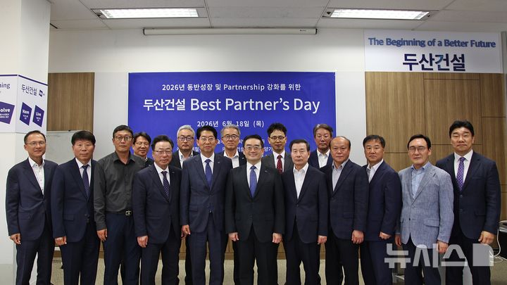 두산건설, 조형기술개발·무경 등 우수 협력사 11곳 포상