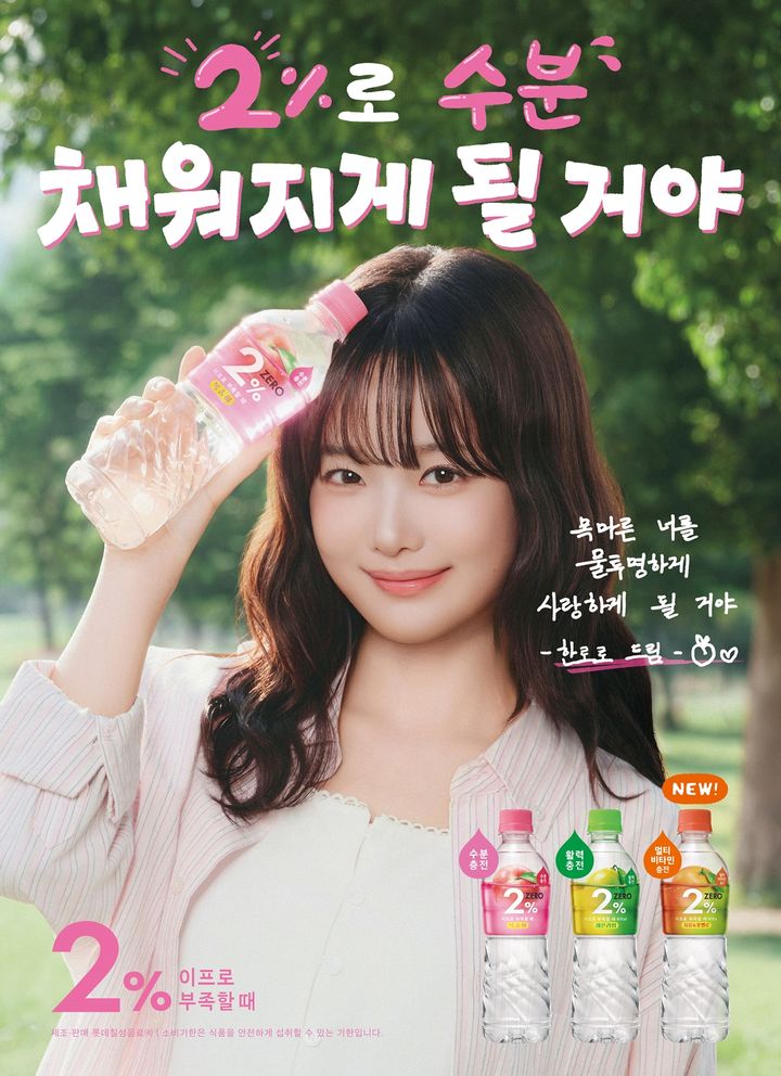 [서울=뉴시스] 롯데칠성음료가 '2% 부족할 때' 광고 모델로 싱어송라이터 '한로로'를 발탁했다.(사진=롯데칠성음료 제공) *재판매 및 DB 금지