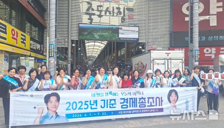 [포항=뉴시스] = 포항시는 19일 죽도 시장과 영일대해수욕장 상가에서 '2025년 기준 경제 총조사' 현장 홍보. 2026.06.19. photo@newsis.com