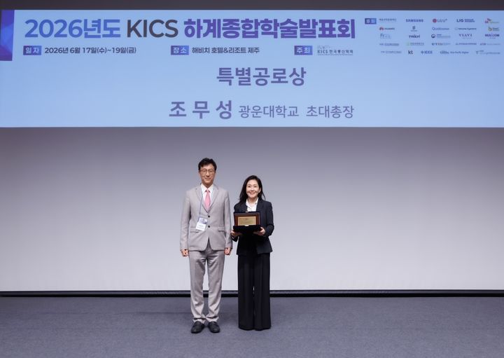 [서울=뉴시스] 이인규(왼쪽) 한국통신학회장과 조선영 광운학원 이사장이 18일 열린 '한국통신학회 하계종합학술발표회'에서 조무성 광운대 초대총장의 특별공로상 수상 기념 사진을 촬영하고 있다. (사진=광운대 제공) 2026.06.19. photo@newsis.com *재판매 및 DB 금지