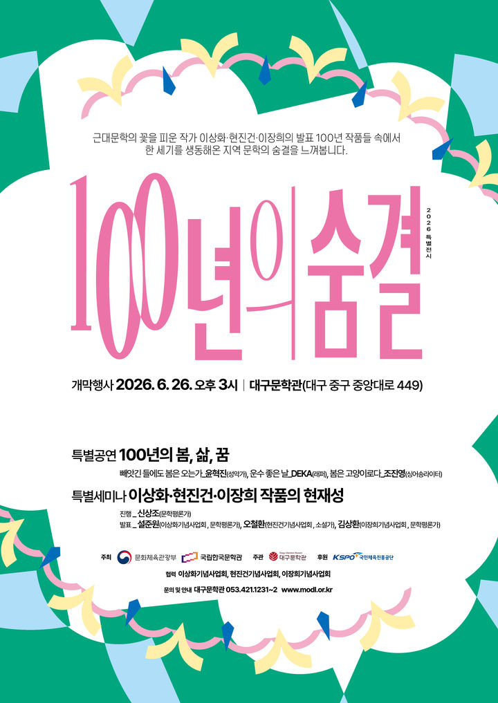 [대구=뉴시스]대구문학관 주최 특별전시 '100년의 숨결' 홍보포스터(사진=대구문학관 제공) 2026.06.18 photo@newsis.com *재판매 및 DB 금지