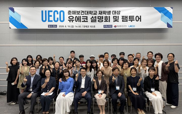 [울산=뉴시스] 19일 울산전시컨벤션센터(UECO)에서 춘해보건대학교 재학생 및 교수진 등이 설명회 및 팸투어 행사를 진행한 뒤 울산문화관광재단 관계자들과 기념촬영하고 있다. (사진=울산문화관광재단 제공) 2026.0=06.19. photo@newsis.com *재판매 및 DB 금지