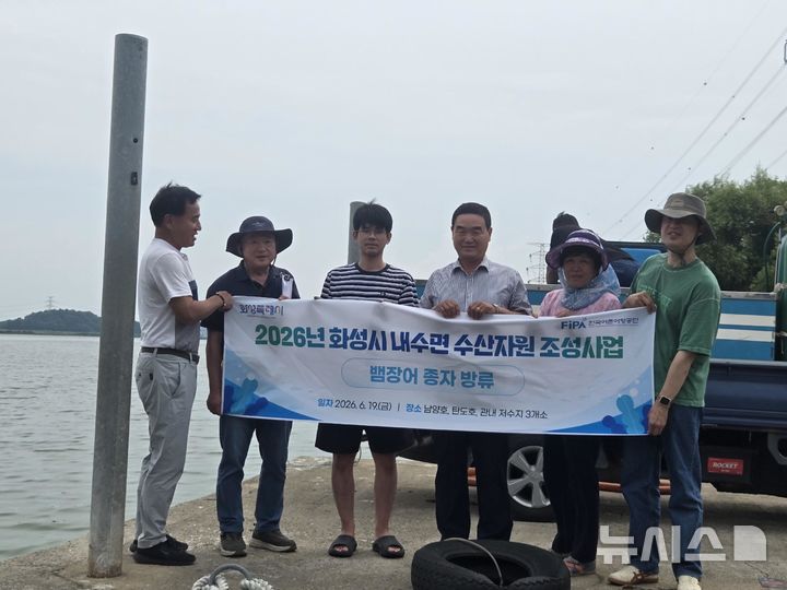 [서울=뉴시스] 화성시 내수면 수산자원 조성사업.