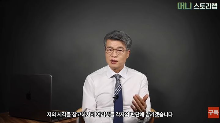 [서울=뉴시스] 지난 18일 금융·경제 전문가인 여운봉 교수가 유튜브 채널 '머니스토리랩'에서 SK하이닉스의 미국 주식 시장 도전 배경과 전망을 집중 분석했다. (사진=유튜브 '머니스토리랩' 캡처) 