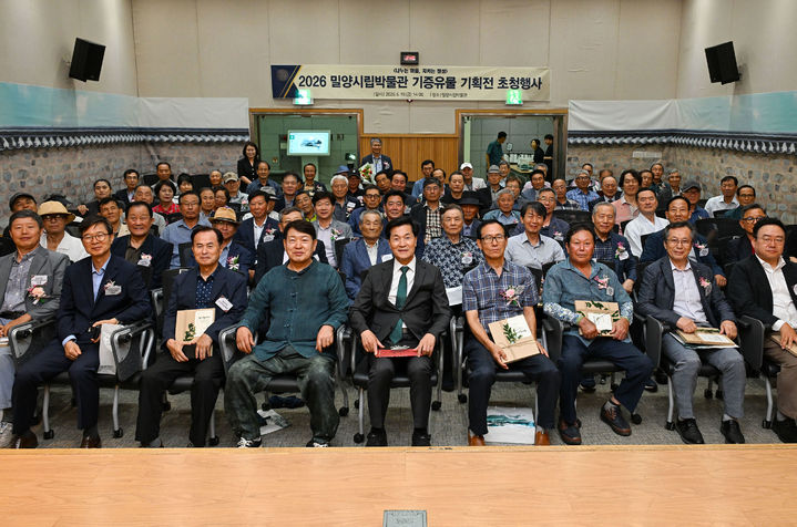 [밀양=뉴시스] 기증유물 기획전 초청행사에 참석한 기증 문중 관계자들이 기념촬영을 하고 있다. (사진=밀양시 제공) 2026.06.19. photo@newsis.com *재판매 및 DB 금지