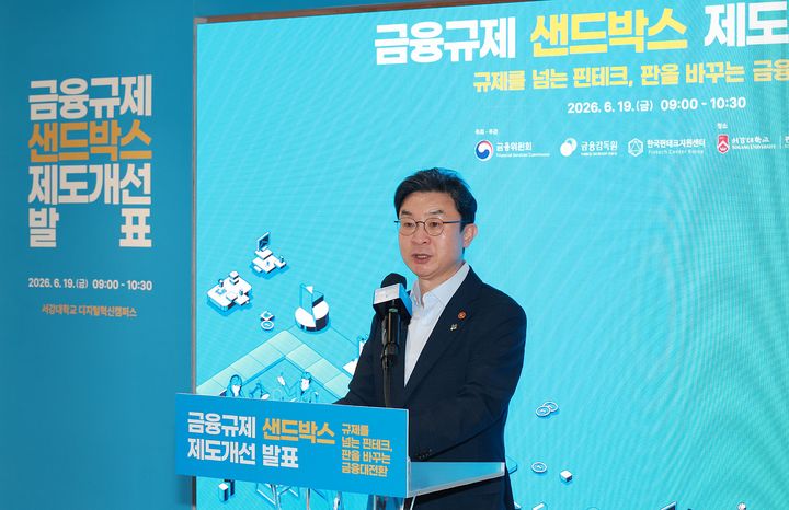 [서울=뉴시스] 이억원 금융위원장이 19일 오전 경기도 성남시 수정구 서강대학교 판교디지털혁신캠퍼스에서 개최한 '규제를 넘는 핀테크, 판을 바꾸는 금융 대전환' 행사에 참석해 발언하고 있다. (사진제공=금융위원회) 2026.06.21. photo@newsis.com *재판매 및 DB 금지