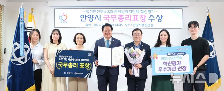 [안양=뉴시스] 안양시가 행정안전부 지자체 혁신평가 국무총리 표창을 기념해 19일 오후 시청 접견실에서 기념 촬영하고 있다. (사진=안양시 제공).2026.06.19.photo@newsis.com