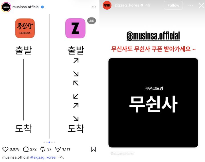 [서울=뉴시스] 무신사와 지그재그가 '펀 마케팅'을 선보이며 트래픽 증대와 실질적 고객 혜택으로 이어지는 윈-윈 효과를 누리고 있다. (사진=무신사, 지그재그 사회관계망서비스 갈무리) 2026.06.19. photo@newsis.com *재판매 및 DB 금지