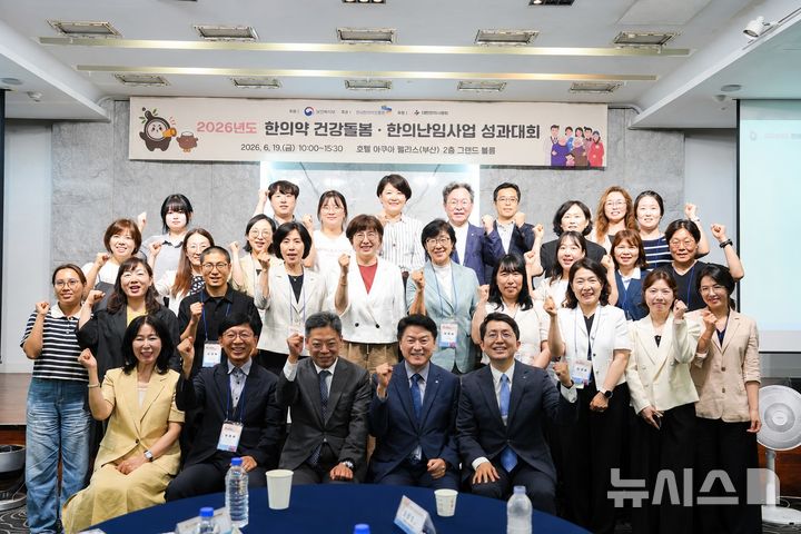 [서울=뉴시스] 한의약 건강돌봄사업 성과대회. (사진= 한국한의약진흥원 제공)