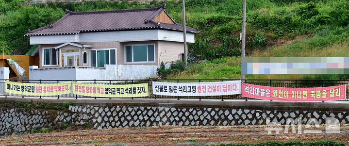 [영덕=뉴시스] 안병철 기자 = 원전 예정지 인근인 경북 영덕 석리마을에 주민들의 목소리가 담긴 현수막이 걸려있다. 2026.06.19. abc1571@newsis.com.
