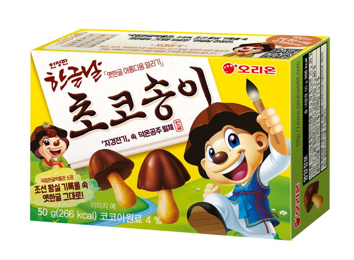 한글날 한정판 초코송이. (사진=오리온 제공) *재판매 및 DB 금지