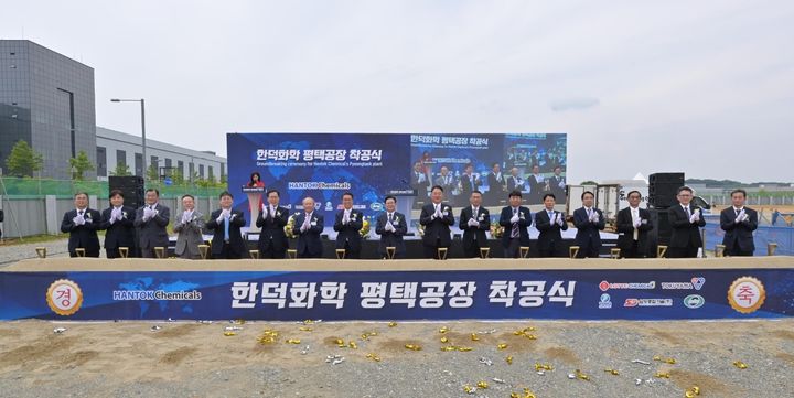 [수원=뉴시스] 한덕화학 평택공장 착공식. (사진=경기경제청 제공) 2026.06.19. photo@newsis.com *재판매 및 DB 금지