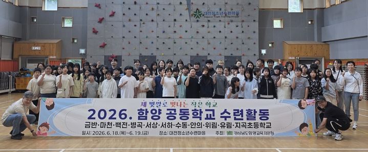 [함양=뉴시스] 함양교육지원청, 2026. 함양 공동학교 수련활동 (사진=함양군 제공) 2026. 06. 19. photo@newsis.com *재판매 및 DB 금지