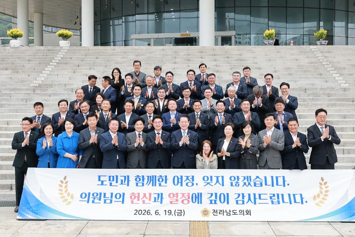 [무안=뉴시스] 19일 폐원을 앞두고 제12대 전남도의회 의원 등이 청사 앞에서 기념사진을 찍고 있다. (사진 = 전남도의회 제공). 2026.06.19. photo@newsis.com *재판매 및 DB 금지